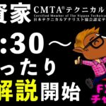 【生放送２１：３０開始】【3月相場の注目ポイントは！？】#fx初心者 #投資家 #ライブ放送 #専業 #トレーダー 2023/03/09