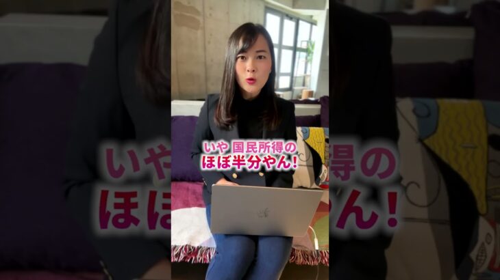 【税金】マジでやばい！税金の国民負担率、47.5% #shorts