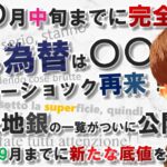 『株は○月中旬までに完全撤退！！』～４月の為替は○○～ボルカーショックの再来！危険な地銀の一覧がついに公開された！？株は6〜9月までに新たな底値をつける！