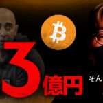90日以内に1BTC=1.3億円になることに2億賭けた男。