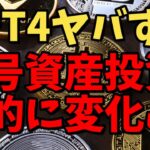 【仮想通貨 ビットコイン】最新AI「GPT-4」を搭載したChatGPTでする暗号資産投資がヤバすぎた（朝活配信1049日目）【今までのGPT-3.5との違い】