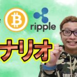 【仮想通貨 ﾋﾞｯﾄｺｲﾝBTC ＆ ｱﾙﾄｺｲﾝ 分析】これからのシナリオを想定！！