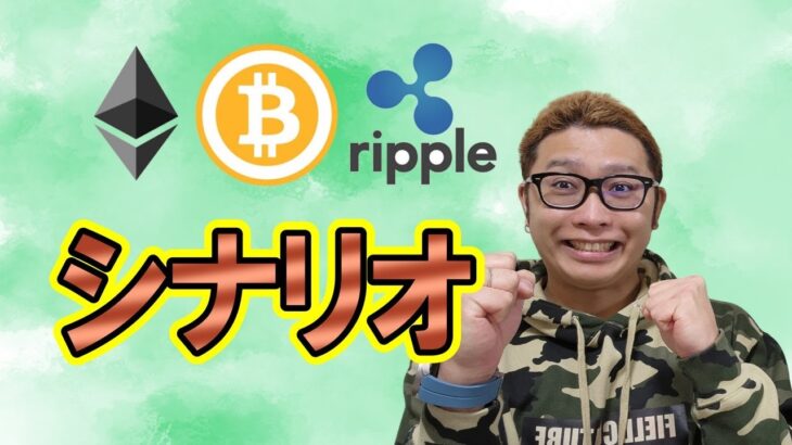 【仮想通貨 ﾋﾞｯﾄｺｲﾝBTC ＆ ｱﾙﾄｺｲﾝ 分析】これからのシナリオを想定！！