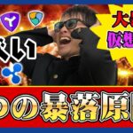 【投資】仮想通貨大暴落！３つの暴落要因を考察！アメリカを震源としたネガティブニュースが畳みこまれてきている！？BTCマイニングに課税！ETHが証券！？をわかりやすく解説！