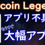 BitcoinLegend（ビットコインレジェンド）マイニングアプリが、Web3 0メタバースアプリに進化！暗号通貨ウォレット、Web ブラウザー、NFT、NFTゲーム、NFTアバターを搭載
