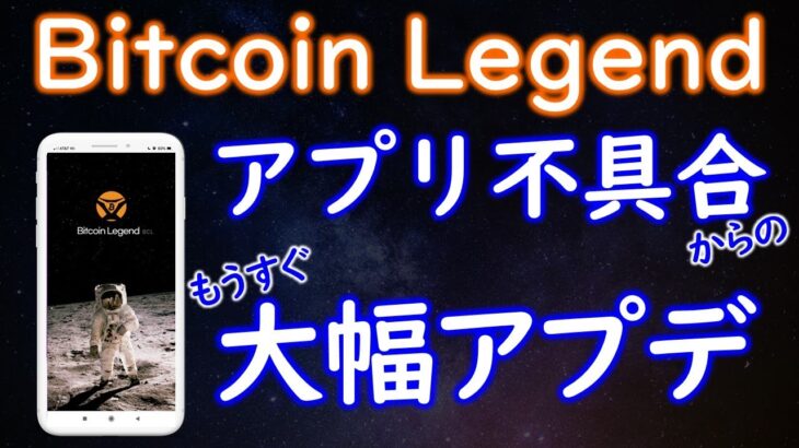 BitcoinLegend（ビットコインレジェンド）マイニングアプリが、Web3 0メタバースアプリに進化！暗号通貨ウォレット、Web ブラウザー、NFT、NFTゲーム、NFTアバターを搭載