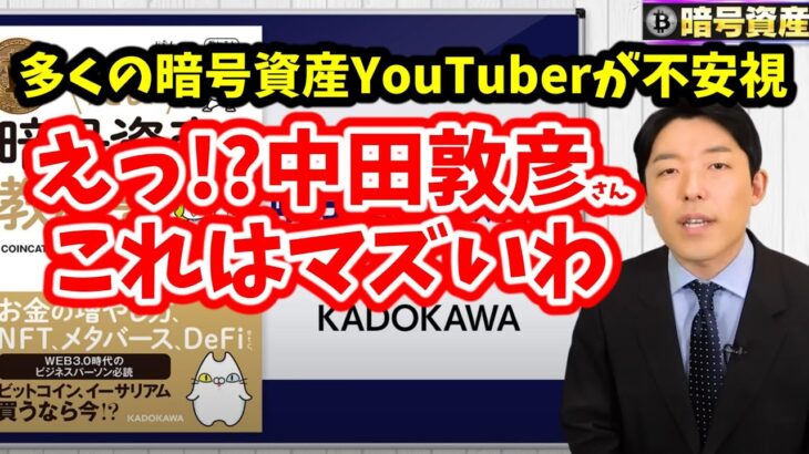 中田敦彦さん お金払えば 悪徳情報商材屋でもマーケティングしてしまう疑惑 【COINCATS コインキャッツ編】