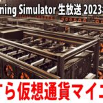 【Crypto Mining Simulator】ひたすら仮想通貨のマイニング工場で働くライブ配信【アフロマスク 2023年3月28日】