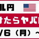 【FX ドル円】注目レート→○○円を超えると爆上げするぞ！！