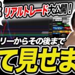 【見ないと損】どこでエントリーするか悩んでいるあなたへ。【FXリアルトレード】