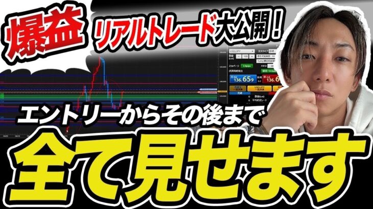 【見ないと損】どこでエントリーするか悩んでいるあなたへ。【FXリアルトレード】
