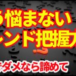 【FX】初心者でも迷わない最強のトレンド把握方法。絶対の自信をもって押し安値・戻り高値の位置をブレずに決めていける判断方法。トレンドフォローはこれで決定！！