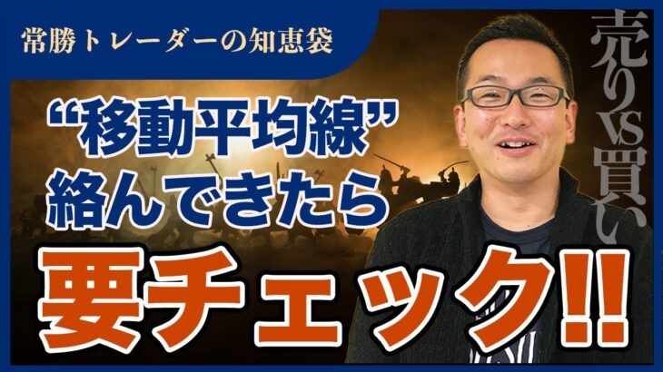【FX】移動平均線に絡んだところ