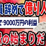 【FX・仮想通貨】公務員を辞めてもう直ぐ億り人→地獄が待っていた…私はこうやって人生が狂いました！悲惨な体験談まとめ【ゆっくり解説】