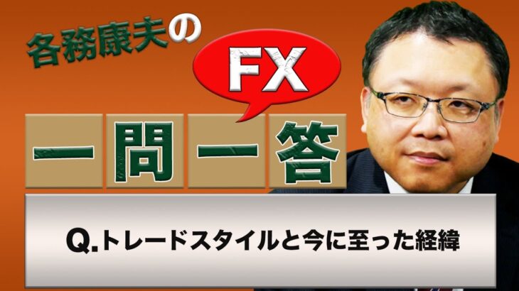 【FX】トレードスタイルと今に至った経緯