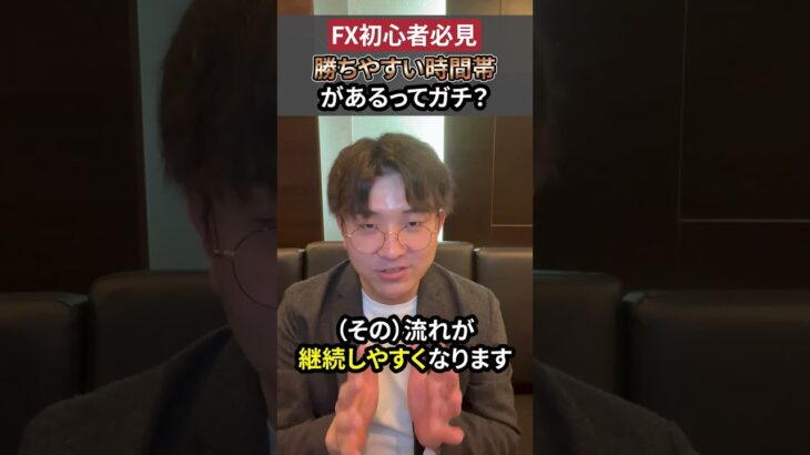 FXで勝ちやすい時間帯ってある？