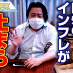 FXヤバイ！欧州のインフレが止まらない！？