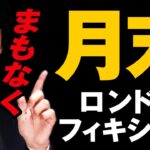 ドル円のFX取引を年度末月末相場で勝つヒント｜ひろぴー流ロンドンフィキシングのトレードを紹介