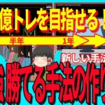 【保存版】FX初心者が最短で億トレーダーを目指せる必勝法教えます！