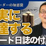 【FX】確実に上達するトレード日誌の付け方