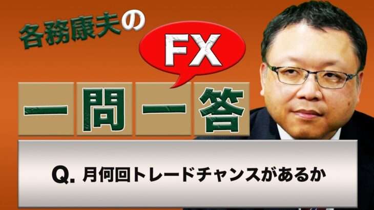 【FX】月何回トレードチャンスがあるか