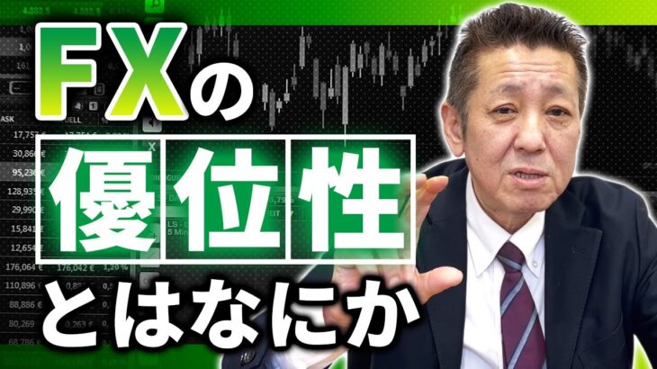 【初心者必見】FXの優位性を認識するためのシンプルな考え方
