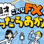 FX取引は、ちゃんとした業者とやらなあかん！