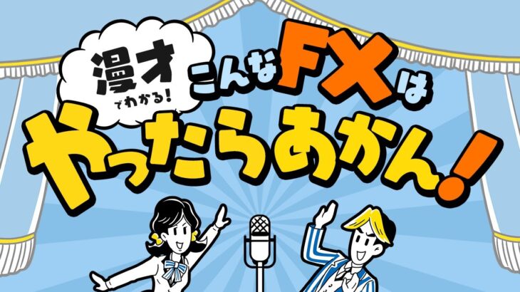 FX取引は、ちゃんとした業者とやらなあかん！