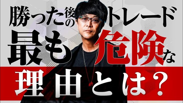 ［FX］「勝ち逃げ最強」の真意→利食った後のトレードが『最も危険』になる理由とは？　2023年3月16日※欧州時間トレード