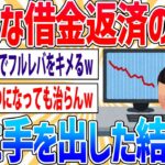 【悲報】ワイ、膨大な借金返済の為にFXに手を出してみるｗｗｗ【2ch面白いスレ】