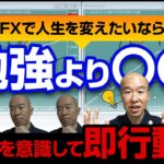 【FX】トレードで意識したい、結果好転させるための3つのポイントとは。