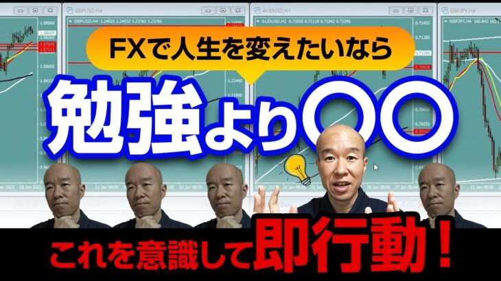 【FX】トレードで意識したい、結果好転させるための3つのポイントとは。