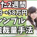 【FX手法】ドル円・ゴールドチャート分析【3/13-3/17】