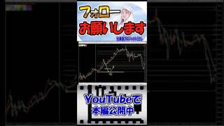 【FX初心者講座】5分足でトレードしたい！短期売買でも勝つための重要思考【投資家プロジェクト億り人さとし】 #shorts