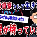【FX・仮想通貨】ワイ（55）プロの投資家になりました。→絶望が待っていた…私はこうやって人生が狂いました！悲惨な体験談まとめ【ゆっくり解説】