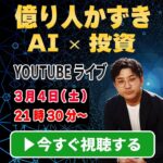 FXかずきの投資初ライブ【人工知能AI×投資】