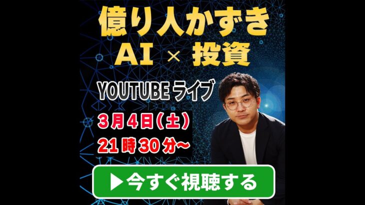 FXかずきの投資初ライブ【人工知能AI×投資】