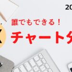 【FXトレーダー】　FXチャート分析　2023.3.22