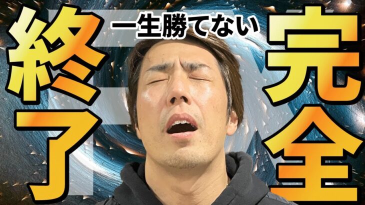 【完全終了】一生FX投資で勝てない人の思考TOP3