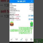 【FX】トレードでナンピンをしてもいい条件とは？　#shorts