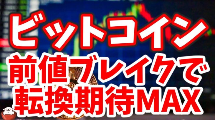 【仮想通貨 ビットコイン】米銀行破綻で利上げ停止案が急浮上！これは期待MAX（朝活配信1045日目 毎日相場をチェックするだけで勝率アップ）【暗号資産 Crypto】
