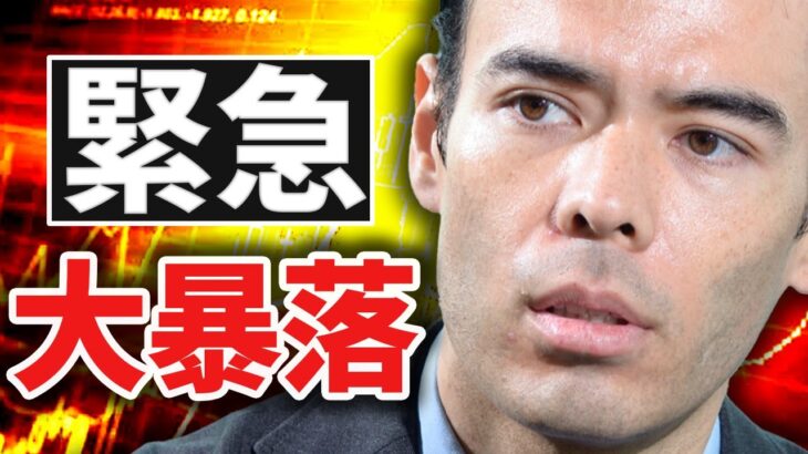 【緊急】NY株価が大暴落、雇用統計に注目！