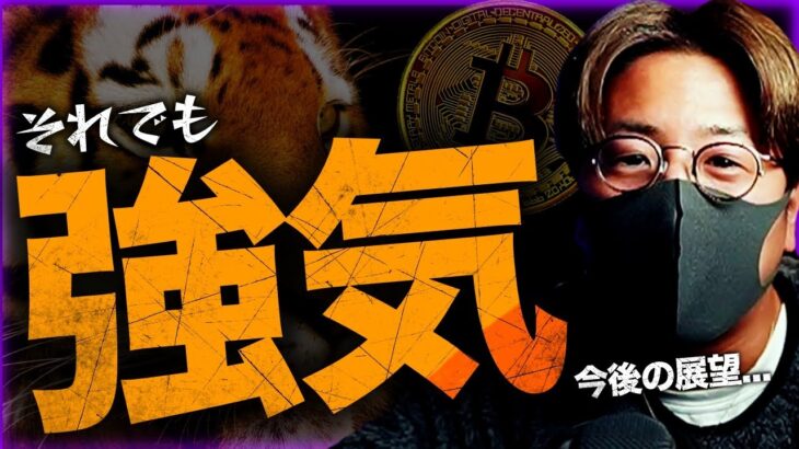 世界は強気。仮想通貨市場は上昇継続か。SECは本気出す。