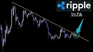 【そろそろ】XRP リップル