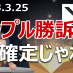 XRPクジラ急増からの価格急騰はリップル勝訴の前兆か？
