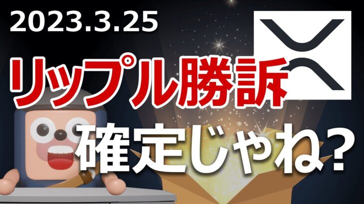 XRPクジラ急増からの価格急騰はリップル勝訴の前兆か？