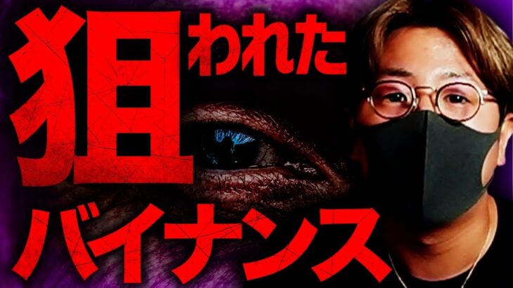 【速報】バイナンス提訴の詳細とXRPが強い理由を解説