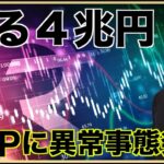XRPに異常事態。眠る仮想通貨４兆円市場。