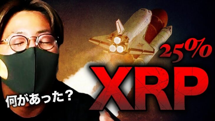 XRPが25%急上昇の理由。SONYがNFT特許出願!!