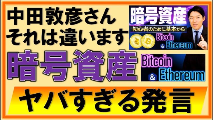 【仮想通貨】中田敦彦さんの発言がヤバすぎる【YouTube大学】